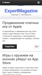 Mobile Screenshot of expertmagazine.ru